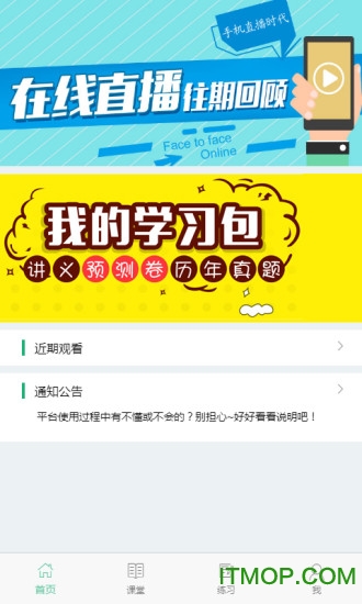 麦能网自考版
