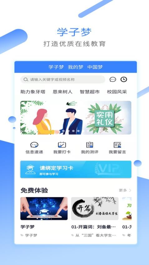 学子梦