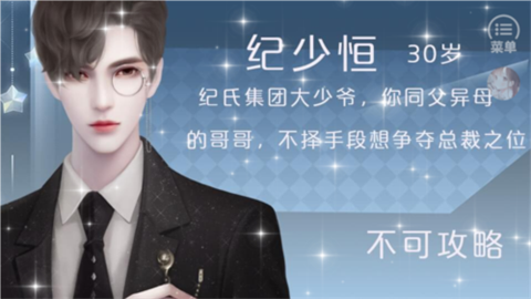 豪门继承人［清软］3.20
