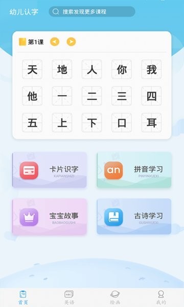 幼儿认字