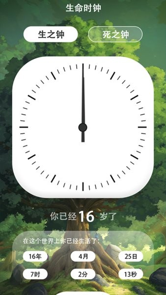 时间计时器