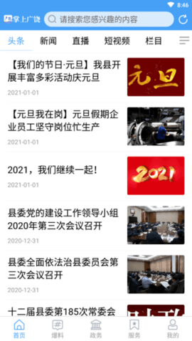 广饶发布