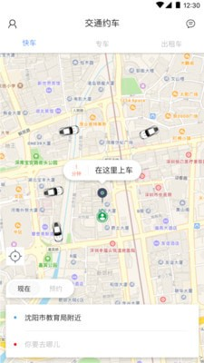 交通约车尊享版司机端