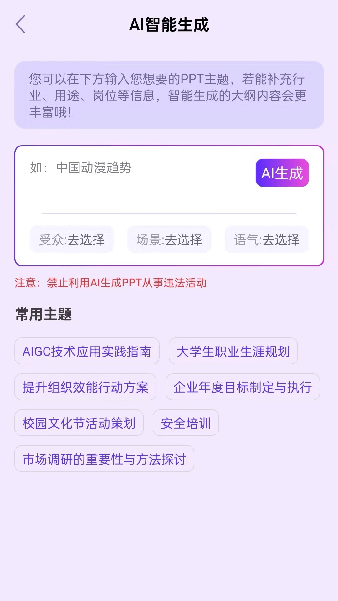 PPT生成专家