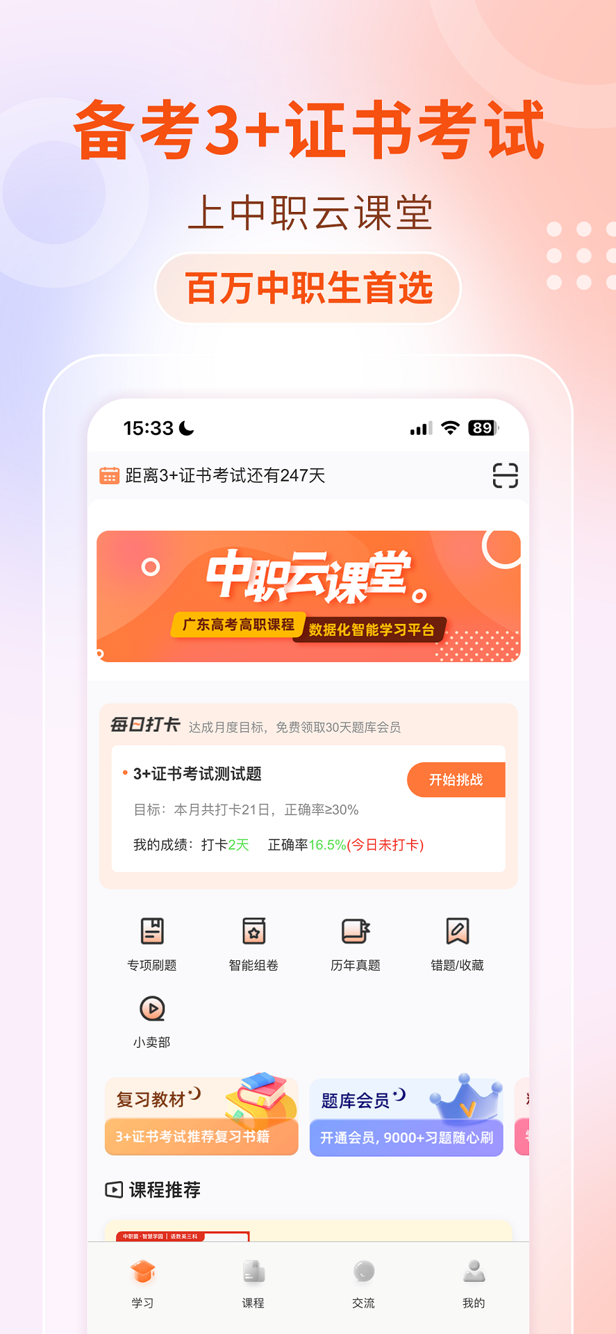 职云课堂