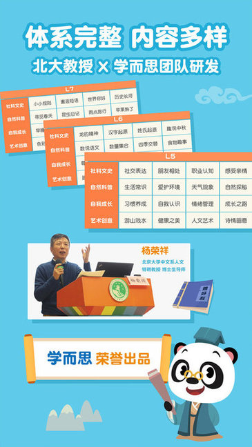 熊猫语文(熊猫博士国学)