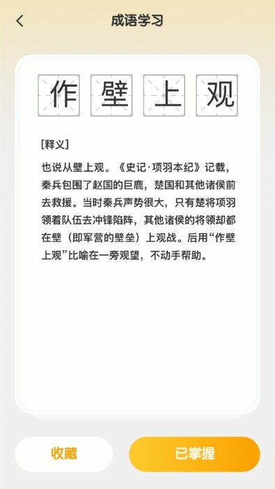 成语聚福库