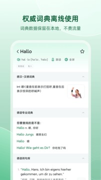 德语助手 德语助手