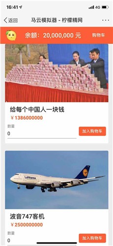 马云模拟器 马云模拟器