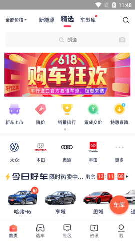 买车宝典 买车宝典