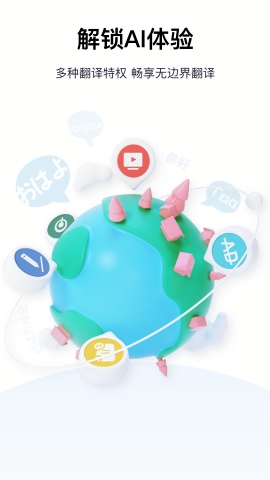 百度翻译专业版接口app