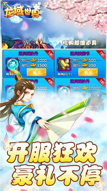 龙域世界