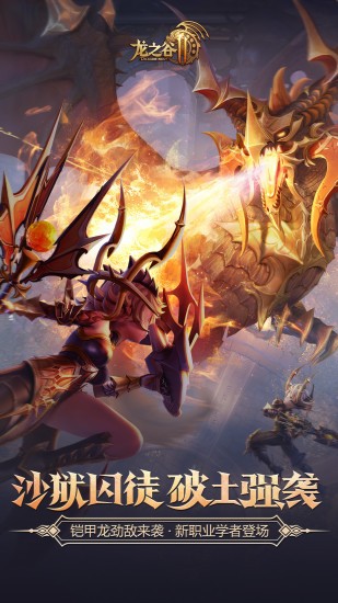 龙之谷2精灵王座