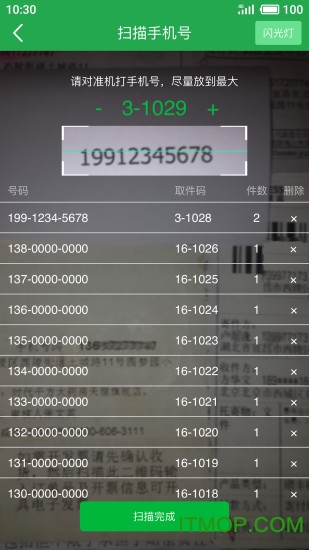 快递短信宝