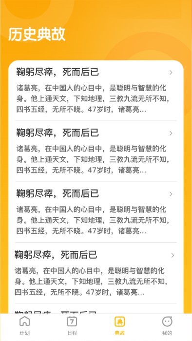 成语聚福库