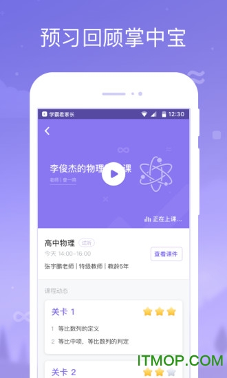 学霸君家长