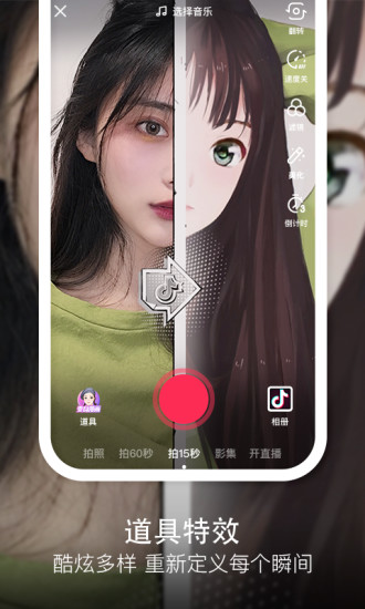 抖音短视频app官方最新版