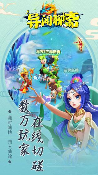 异闻聊斋