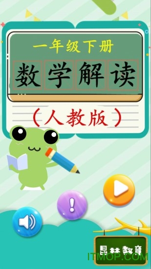一年级下册数学解读