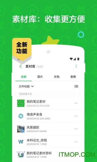 印象笔记 印象笔记