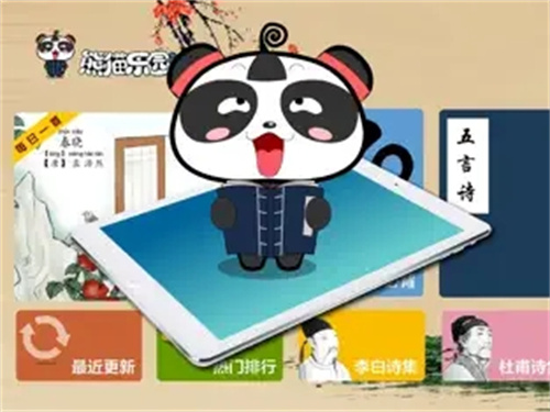 熊猫乐园诗词