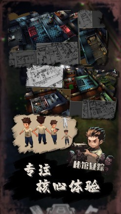 秘馆疑踪（测试版）