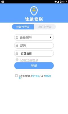 途途物联 途途物联