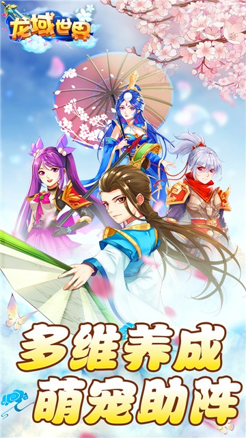 龙域世界