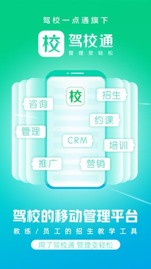 驾校通