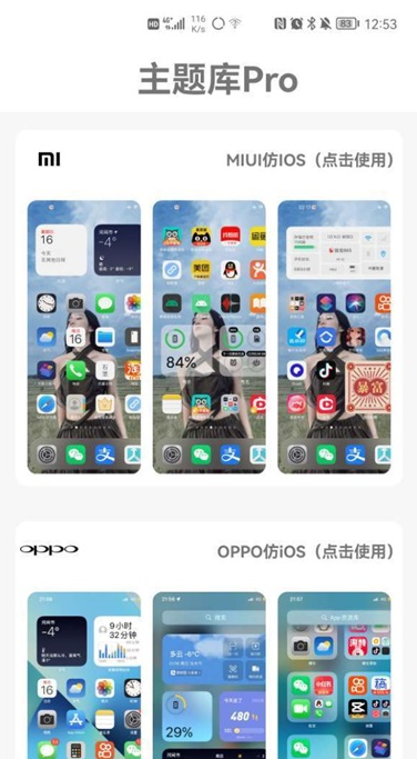 安卓仿苹果IOS主题