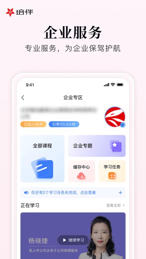 培伴