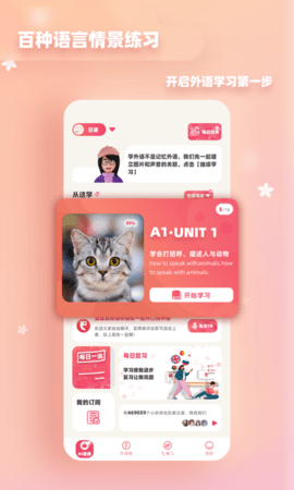 全球说官方多语课程PRO版