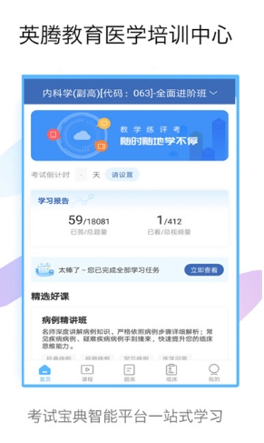 内科高级职称考试宝典