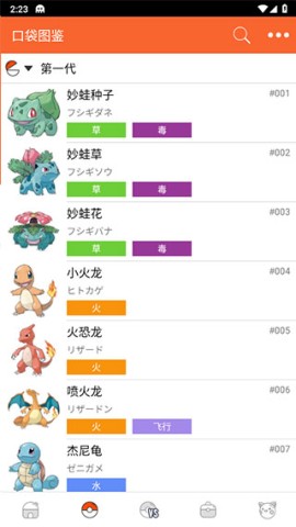 口袋妖怪图鉴