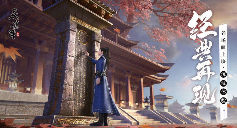 庆余年官方正版手游
