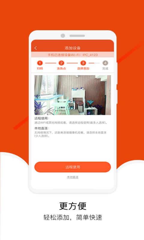 宝家物联手机版