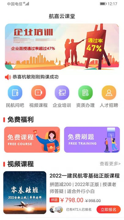 航嘉云课堂