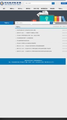 河北教师教育网官网 河北教师教育网官网