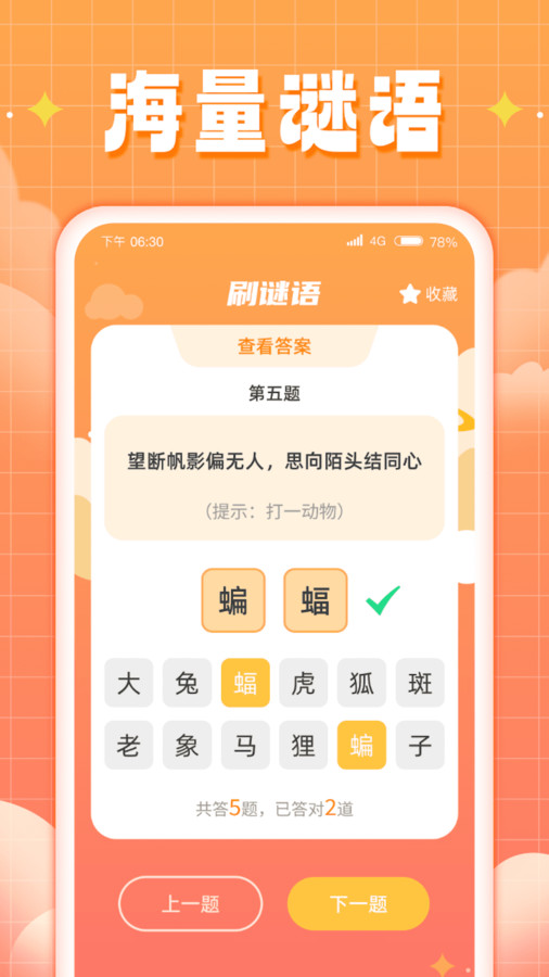 福运来刷 福运来刷