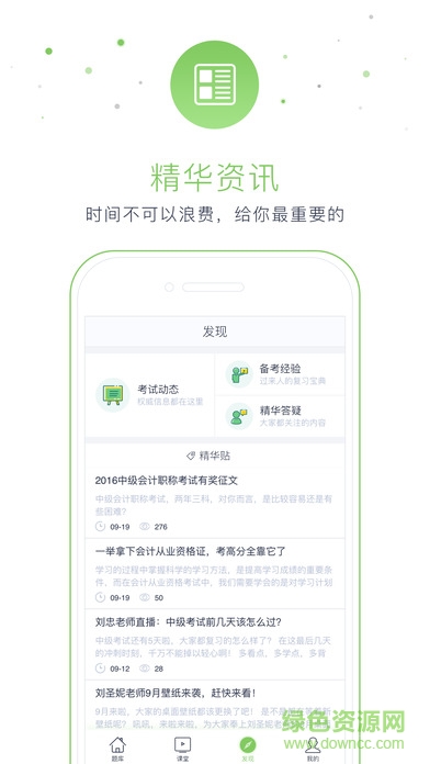 东奥从业课堂