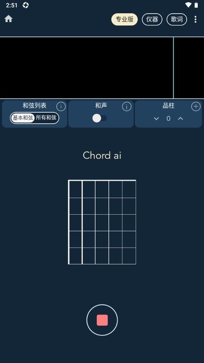 chordaipro专业版