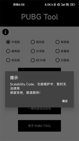 PUBGTool画质修改器正版