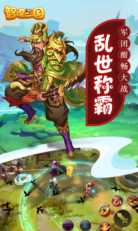智谋三国 智谋三国