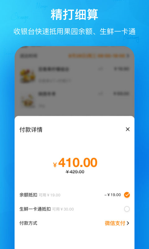 天天果园app官方版 天天果园app官方版