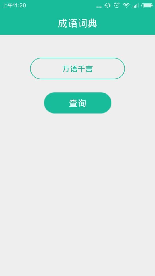 成语速查