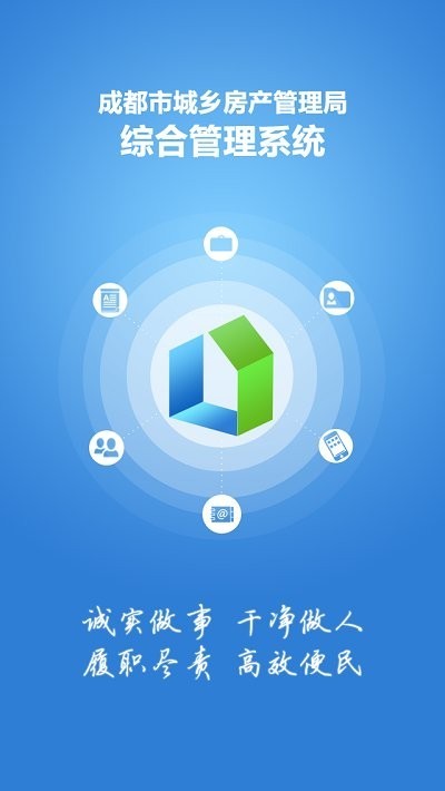 成都住建
