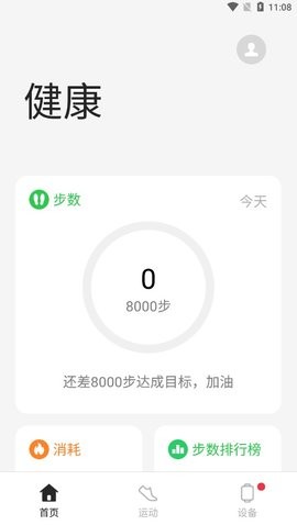 欢太健康安卓版
