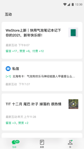微信订阅号助手官方免费