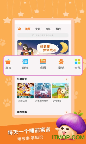 寓言故事大全 寓言故事大全