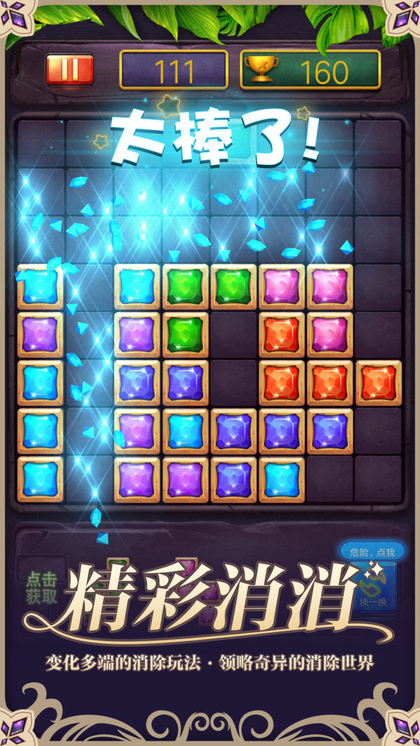 俄罗斯方块消消乐 俄罗斯方块消消乐